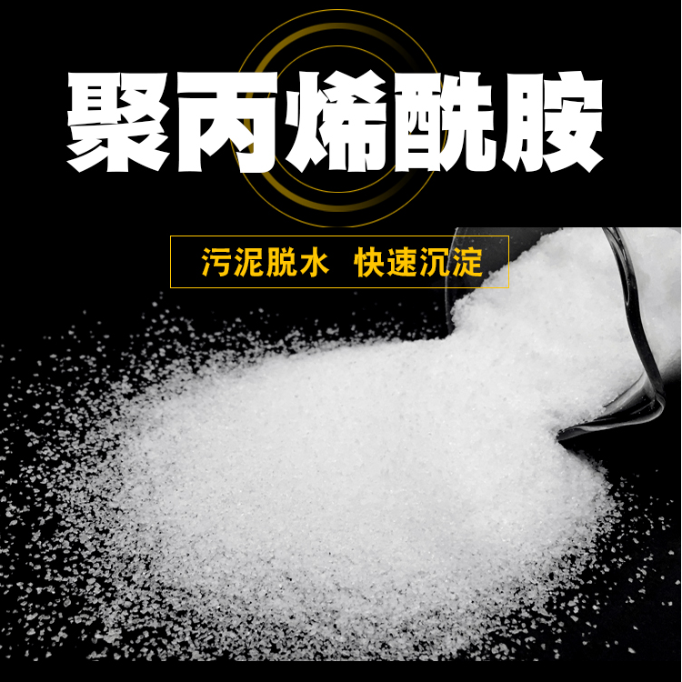 聚炳烯酰胺 聚炳烯酰胺